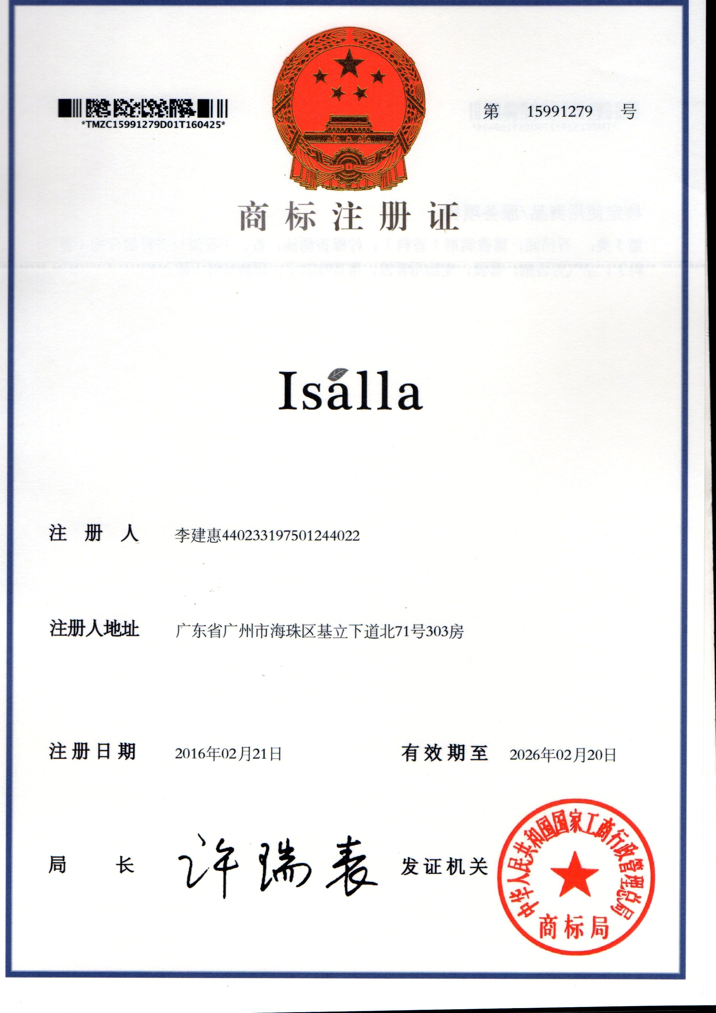 ISAIIA品牌认证